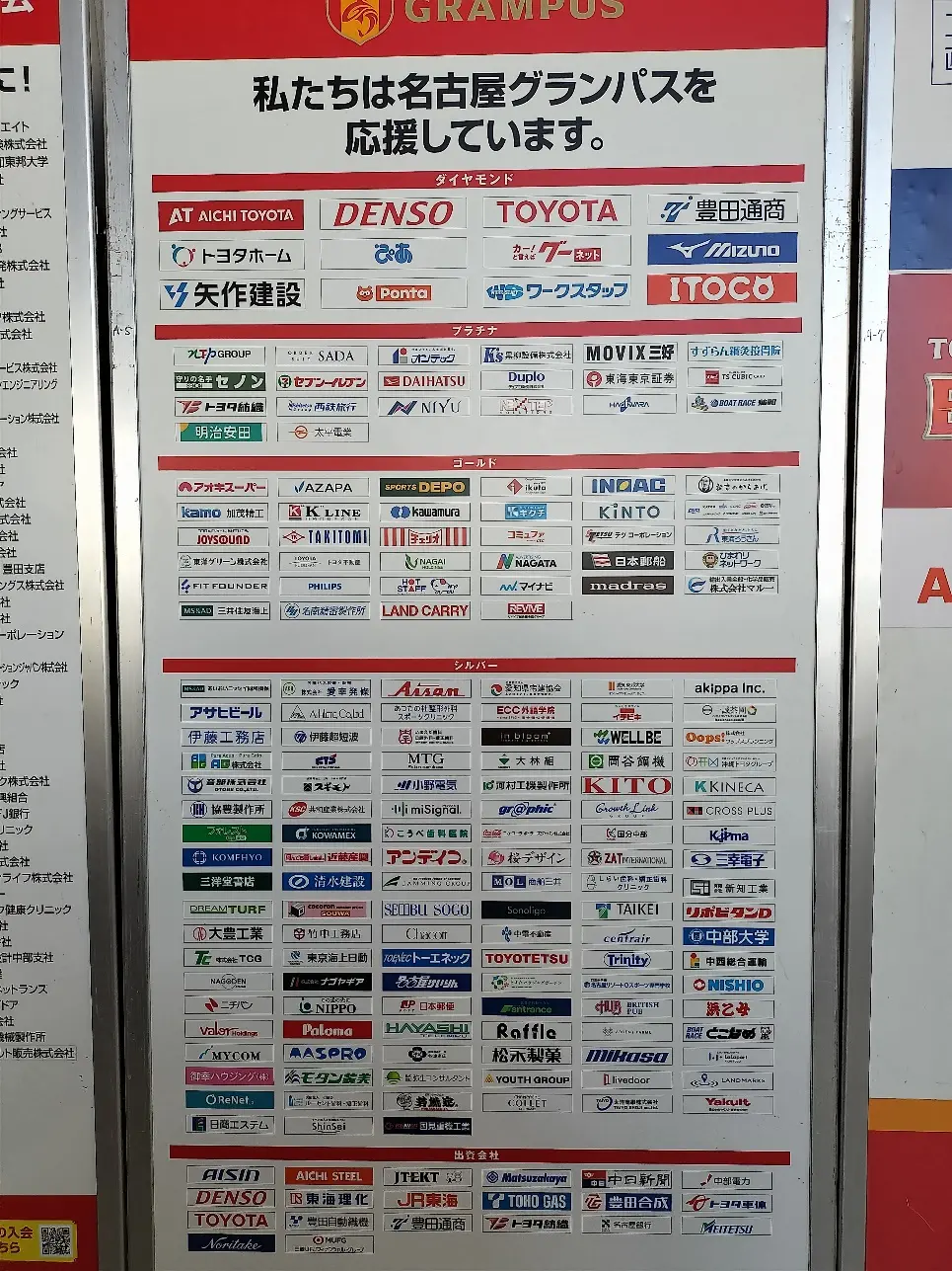 名古屋グランパス