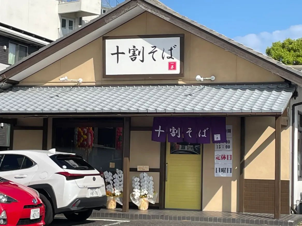 店構え
