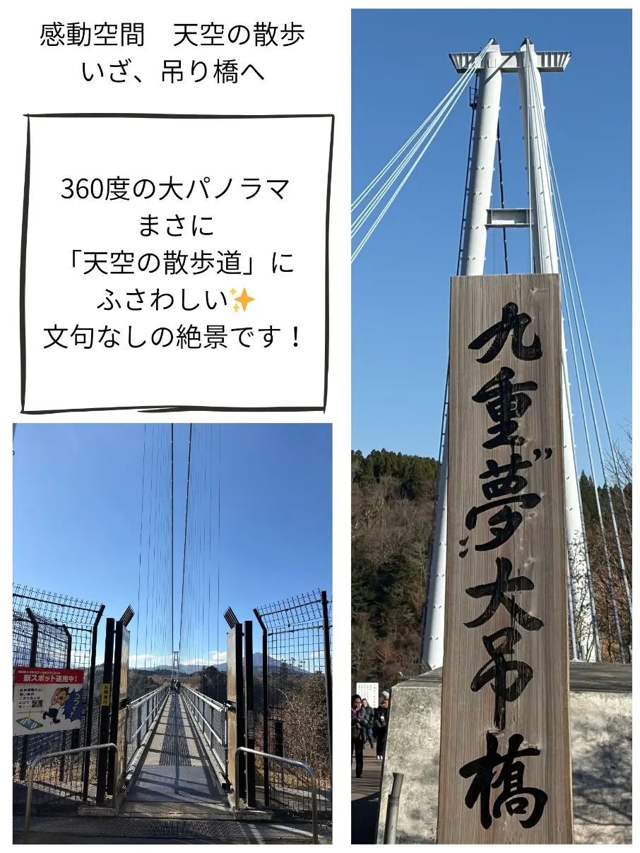 九重夢大吊橋